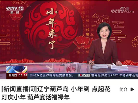 1天6次亮相央视，葫芦古镇小年月言辽宁葫芦岛！！！